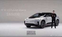 法拉第ff91直播卖货,科技豪华新纪元开启